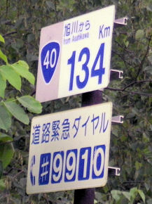 0824_北海道命名の地134km.jpg