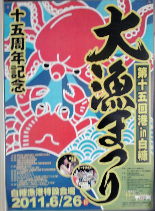 白糠_大漁まつり.jpg 白糠_大漁まつり.jpg
