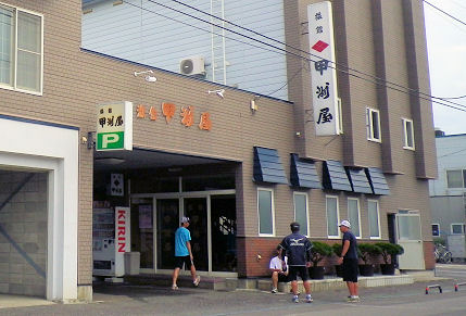 0731_士別甲州屋.jpg