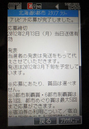 1216_賞品申込み５.jpg