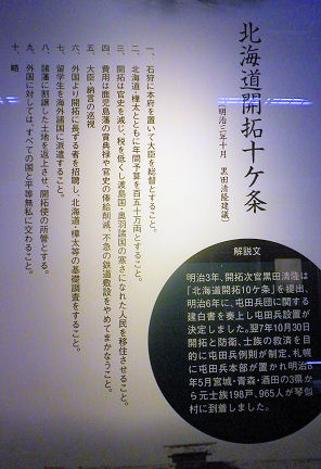 0801_北海道開拓十ヶ条.jpg