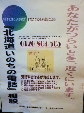 北海道いのちの電話.jpg