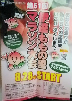 伊達_ももの里マラソン.jpg 伊達_ももの里マラソン.jpg
