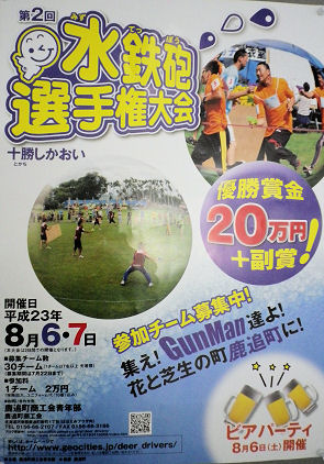 0806鹿追_水鉄砲選手権.jpg