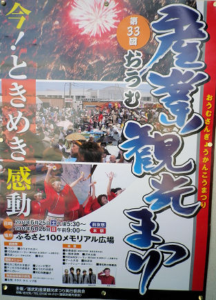 0625雄武_産業観光まつり.jpg