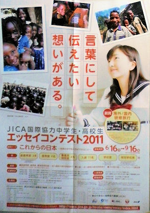 JICAエッセイコンテスト.jpg