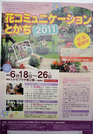 帯広_花コミュ.jpg 帯広_花コミュ.jpg