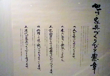 0801_旭川・家具憲章.jpg