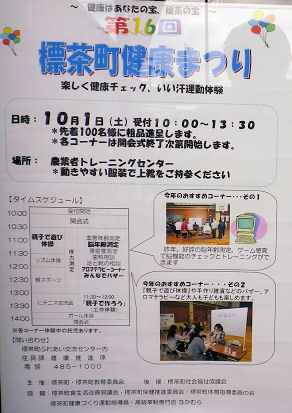 0927_標茶町健康まつり.jpg