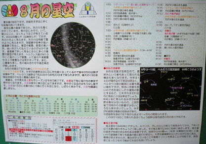 0826_８月の星空.jpg