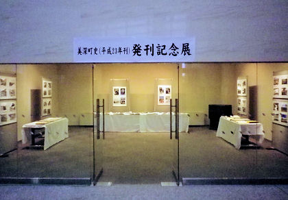 0823_美深町史記念展.jpg
