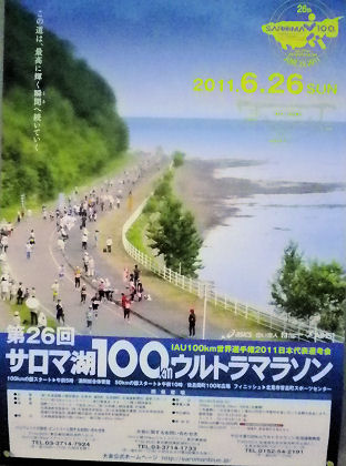 佐呂間_100マラソン.jpg 佐呂間_100マラソン.jpg