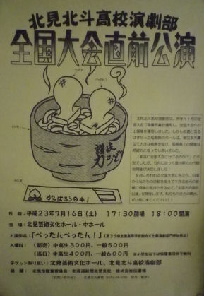 0716北見北斗演劇部.jpg 0716北見北斗演劇部.jpg