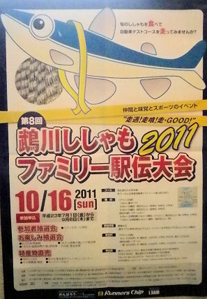 0801_鵡川ししゃもファミリー駅伝.jpg 0801_鵡川ししゃもファミリー駅伝.jpg