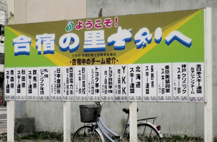 0730_ようこそ！士別.jpg