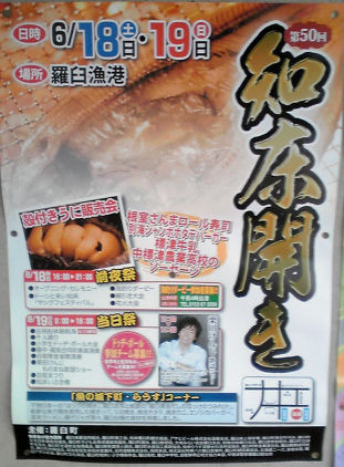 羅臼_知床開き.jpg 羅臼_知床開き.jpg