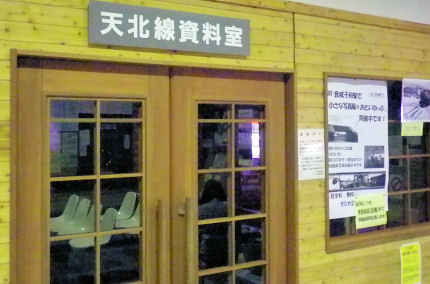 0823_天北線資料室.jpg