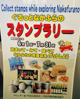 0601中富良野_スタンプラリー.jpg 0601中富良野_スタンプラリー.jpg