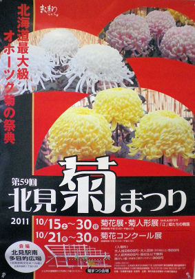0826_北見菊まつり.jpg 0826_北見菊まつり.jpg