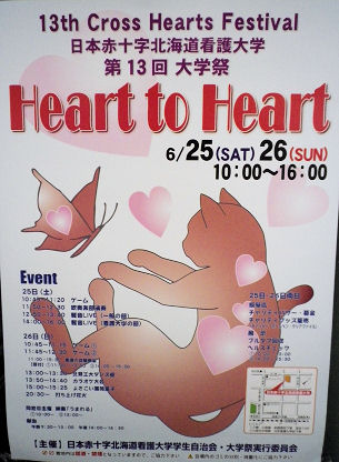 0625日赤大学学園祭.jpg 0625日赤大学学園祭.jpg