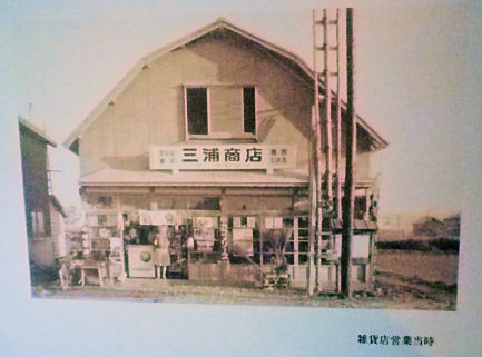 0729_三浦商店.jpg