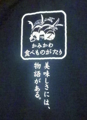 0801_かみかわ食べ物語.jpg