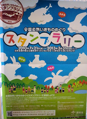0826_全国いきものスタンプ.jpg