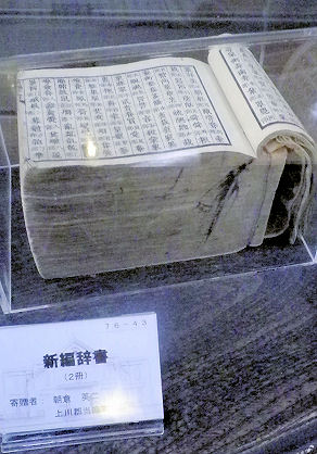 0801_新編辞書.jpg