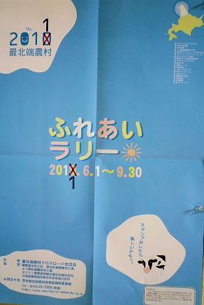 0729_宗谷ふれあいラリー.jpg 0729_宗谷ふれあいラリー.jpg