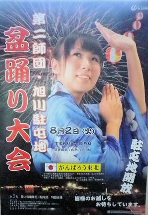 0801_第二師団_盆踊り大会.jpg