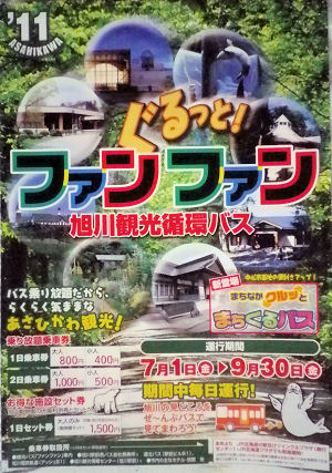 0701旭川ぐるっと!バス.jpg 0701旭川ぐるっと!バス.jpg