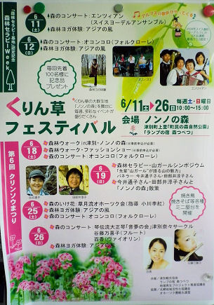 0618津別_くりん草フェス.jpg