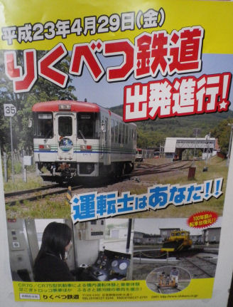 りくべつ鉄道.jpg りくべつ鉄道.jpg