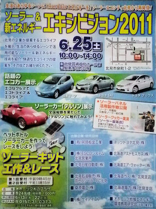 0625ソーラー展示会.jpg 0625ソーラー展示会.jpg