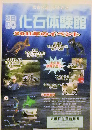 0801_沼田町化石体験館.jpg