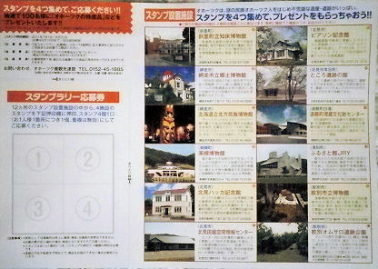 0701オホーツクスタンプラリーその2.jpg 0701オホーツクスタンプラリーその2.jpg