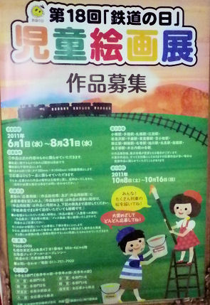 JR児童絵画展.jpg