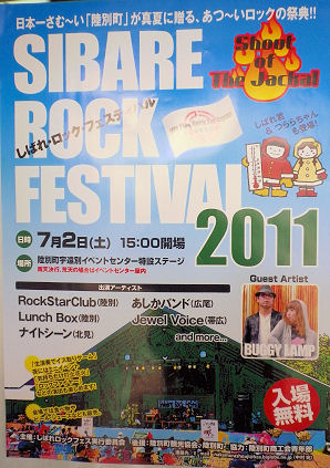 陸別_しばれフェス.jpg 陸別_しばれフェス.jpg