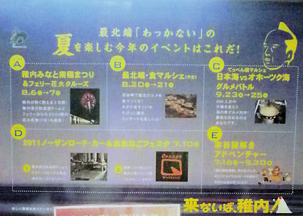 0801_来ないば、稚内！.jpg