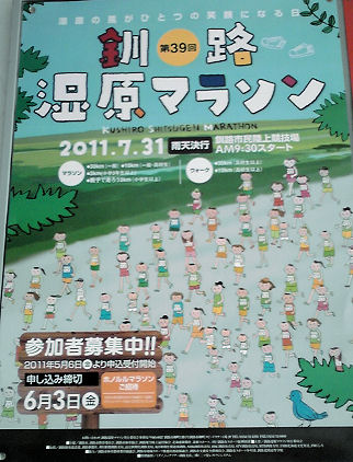 釧路_湿原マラソン.jpg 釧路_湿原マラソン.jpg