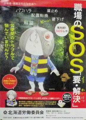0801_職場のＳＯＳ.jpg