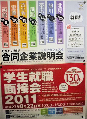 0801_合同企業説明会.jpg