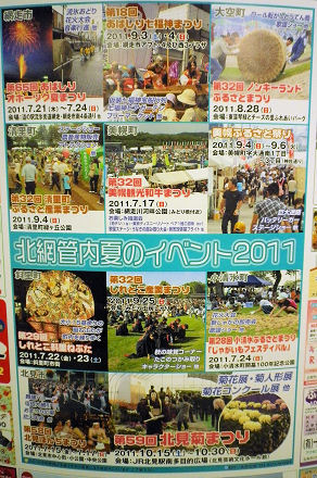 2011北網圏夏のイベント.jpg 2011北網圏夏のイベント.jpg