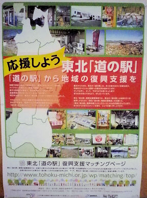 0806_応援しよう東北「道の駅」.jpg