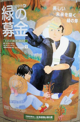 緑の募金.jpg 緑の募金.jpg