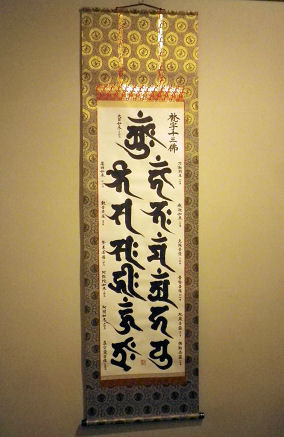 1118_梵字十三佛.jpg 1118_梵字十三佛.jpg