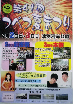 0702つべつ夏まつり.jpg 0702つべつ夏まつり.jpg