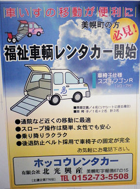 0528_福祉レンタカー.jpg