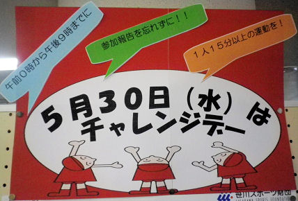 0524_チャレンジデー.jpg