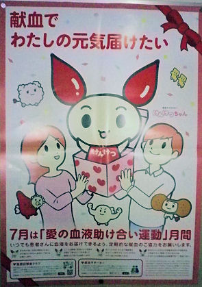 0701_献血月間.jpg